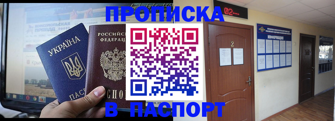 временная регистрация купить в Искитиме