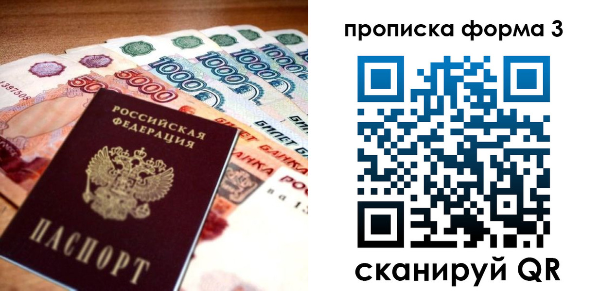 прописка паспорт в Искитиме