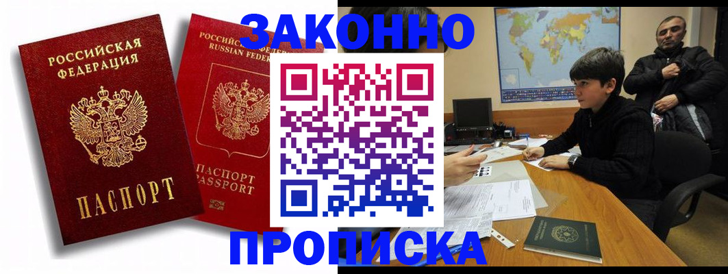 прописка поиск в Искитиме