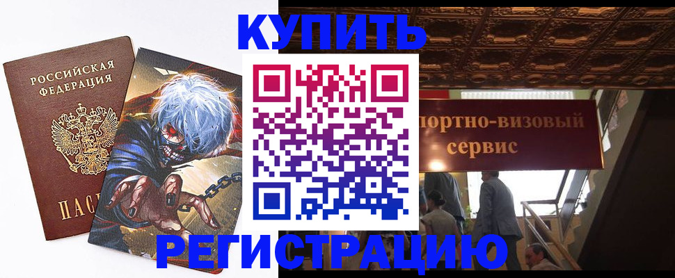 временная регистрация недорого в Искитиме