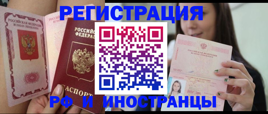 купить прописку в Искитиме