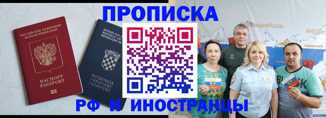 прописка для работы в Искитиме