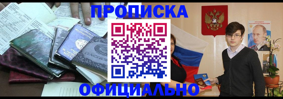временная регистрация недорого в Искитиме