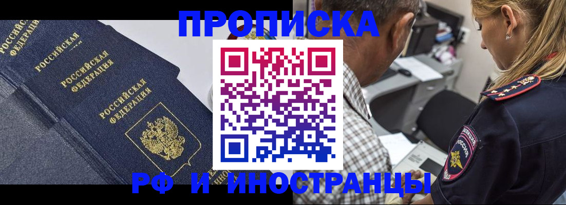 временная регистрация для всех в Искитиме